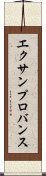 エクサンプロバンス Scroll