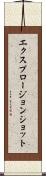 エクスプロージョンショット Scroll