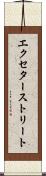 エクセターストリート Scroll