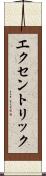 エクセントリック Scroll
