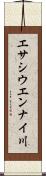 エサシウエンナイ川 Scroll