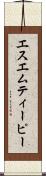 エスエムティーピー Scroll