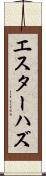 エスターハズ Scroll
