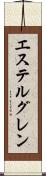 エステルグレン Scroll