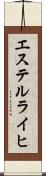 エステルライヒ Scroll