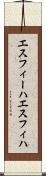 エスフィーハ Scroll
