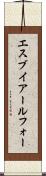 エスブイアールフォー Scroll