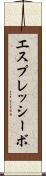 エスプレッシーボ Scroll