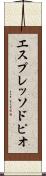 エスプレッソ・ドピオ Scroll