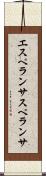 エスペランサ Scroll