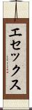 エセックス Scroll