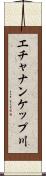 エチャナンケップ川 Scroll