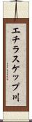 エチラスケップ川 Scroll