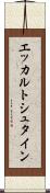 エッカルトシュタイン Scroll