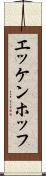 エッケンホッフ Scroll