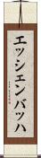 エッシェンバッハ Scroll