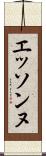 エッソンヌ Scroll