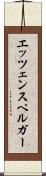 エッツェンスペルガー Scroll
