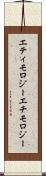 エティモロジー Scroll