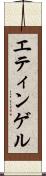 エティンゲル Scroll