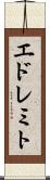 エドレミト Scroll