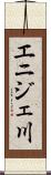 エニジェ川 Scroll