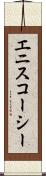 エニスコーシー Scroll