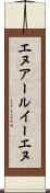 エヌアールイーエヌ Scroll