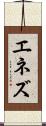 エネズ Scroll