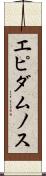 エピダムノス Scroll