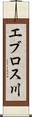 エブロス川 Scroll