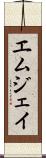 Emjhay Scroll
