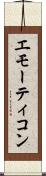 エモーティコン Scroll