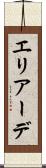 エリアーデ Scroll