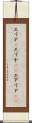 エリア(P) Scroll