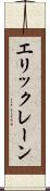Erik Lane Scroll
