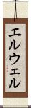 エルウェル Scroll