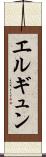 エルギュン Scroll