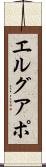 エルグアポ Scroll