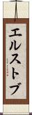 エルストブ Scroll
