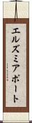 エルズミアポート Scroll