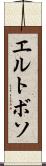 エルトボソ Scroll