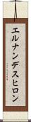 エルナンデスヒロン Scroll