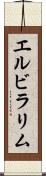 Elvira Lim Scroll