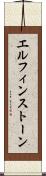 エルフィンストーン Scroll