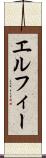 エルフィー Scroll