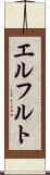 エルフルト Scroll