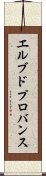 エルブドプロバンス Scroll