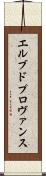 エルブドプロヴァンス Scroll