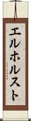 エルホルスト Scroll